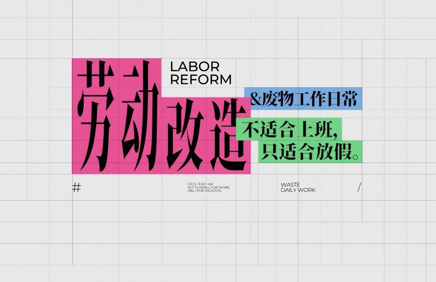 不想上班 想放假文字壁纸