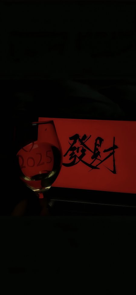 “2025 发财” 国风吉祥手机壁纸