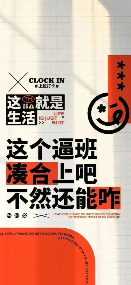 上班搞怪文字风手机壁纸