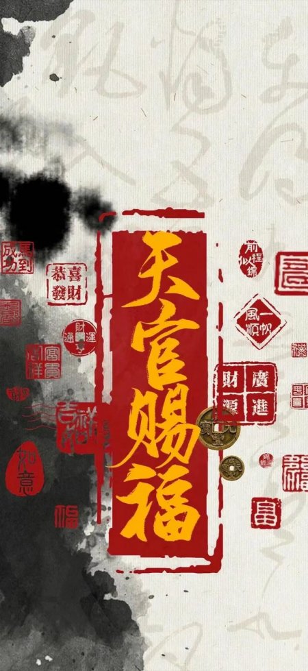 “天官赐福” 国风吉祥手机壁纸
