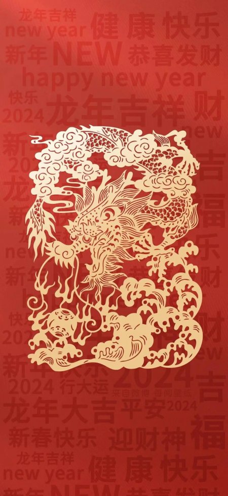 龙年剪纸喜庆风手机壁纸