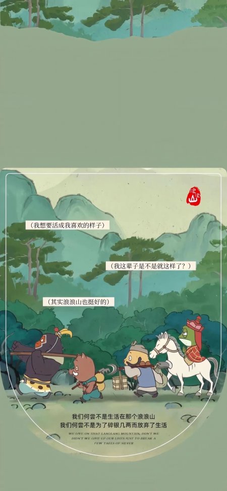 浪浪山主题动漫场景手机壁纸