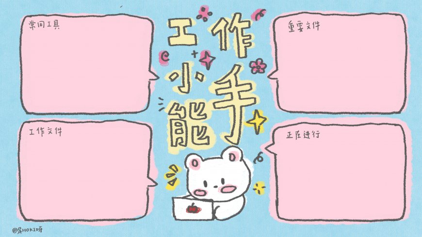 工作小能手小熊 治愈办公电脑壁纸