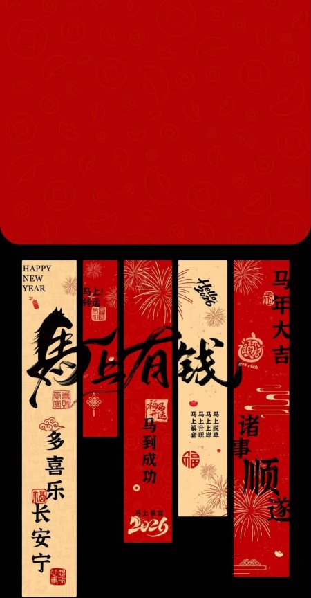 红色喜庆2026马年新年马上有钱主题传统节日手机壁纸
