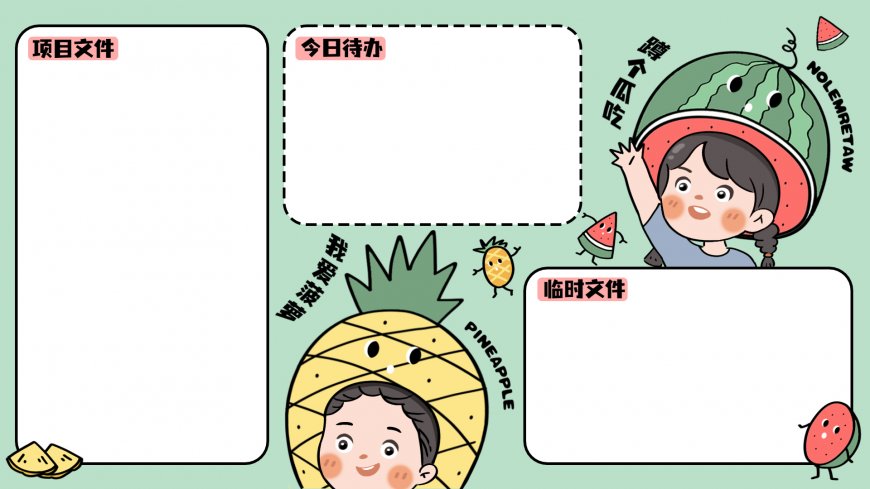 卡通水果分区电脑壁纸