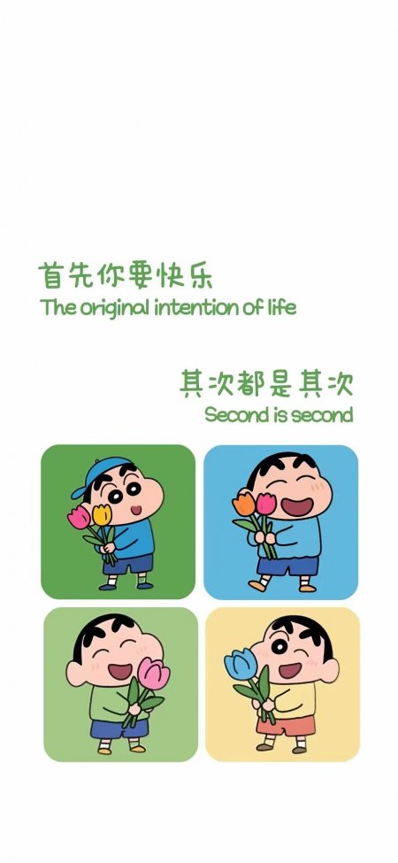 蜡笔小新持花四格插画清新马卡龙色调治愈系卡通手机壁纸