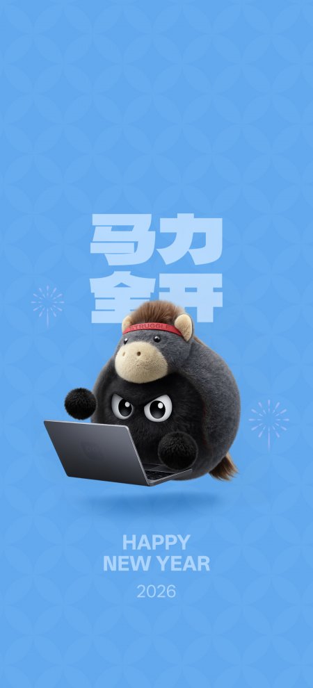 2026新年马力争全开办公手机壁纸