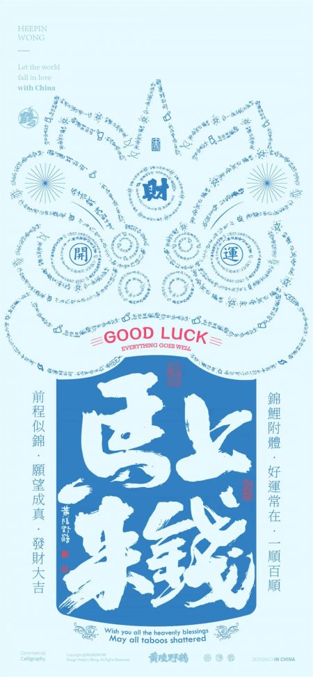 财神招财书法马上来钱艺术手机壁纸