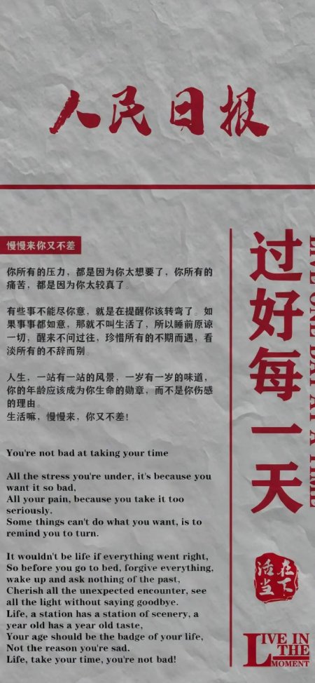 人民日报过好每一天励志语录手机壁纸