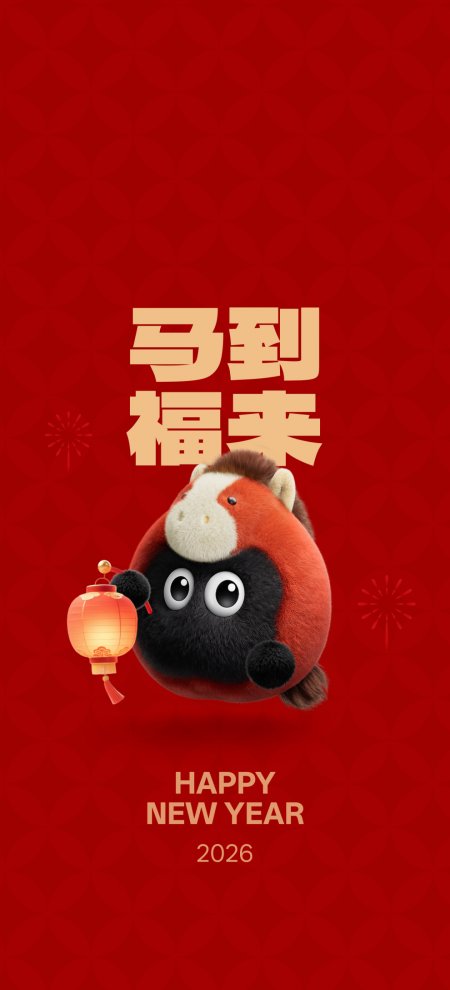马到福来2026新年吉祥物持灯笼红色喜庆手机壁纸
