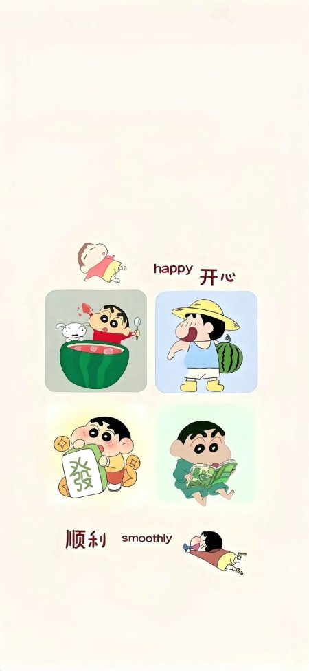 蜡笔小新夏日西瓜麻将阅读欢乐场景手机壁纸