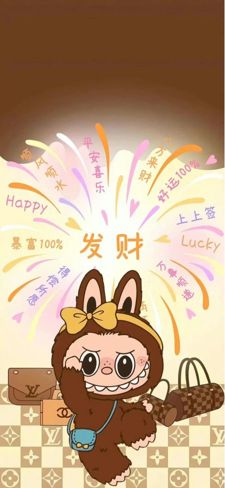 Labubu财神兔手持奢侈品包烟花发财祝福手机壁纸