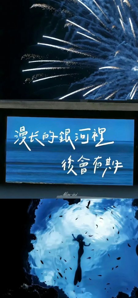 深海人鱼仰望烟花夜空文字海报手机壁纸