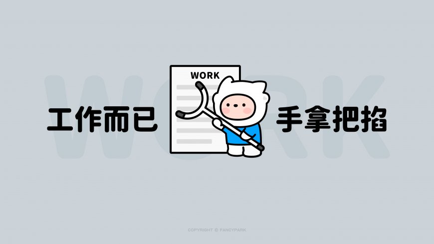 白色小人手持文件工作而已手拿把掐创意电脑壁纸