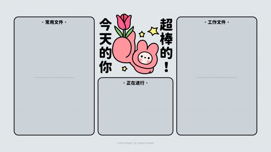 粉色兔子捧花今天的你超棒的励志创意电脑壁纸