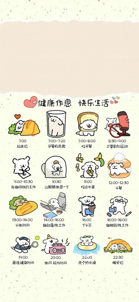 卡通小狗健康作息时间表自律生活创意手机壁纸