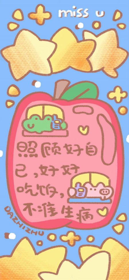 粉色苹果卡通插画治愈系文字创意手机壁纸
