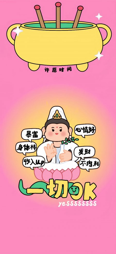 Q版观音莲花座暴富许愿可爱治愈手机壁纸