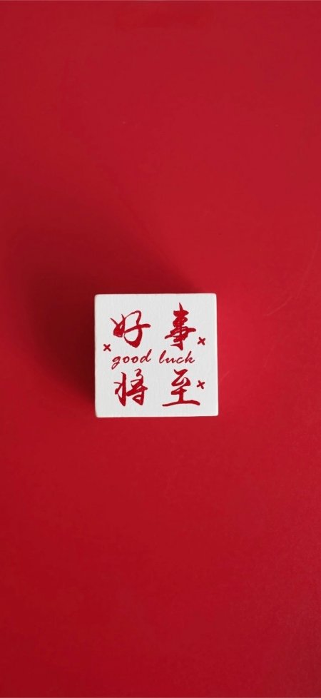 好事将至红色背景方块文字简约手机壁纸