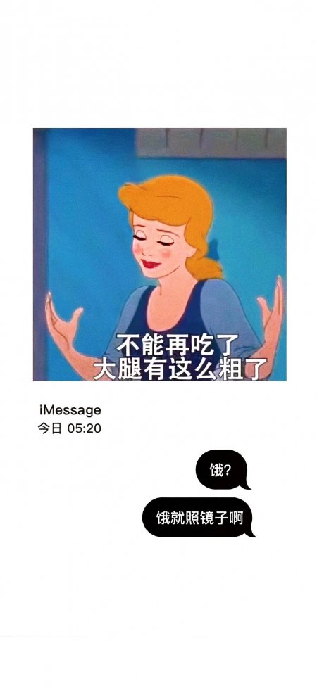 灰姑娘不能再吃了大腿粗了减肥励志动漫手机壁纸