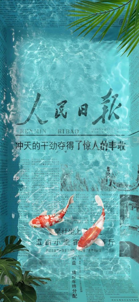 人民日报锦鲤好运创意设计创意手机壁纸