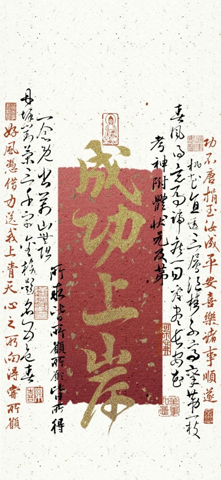 成功上岸书法艺术字金榜题名励志创意手机壁纸