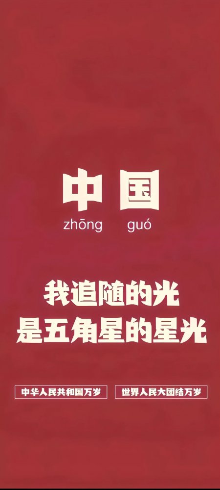 中国红色背景五角星光芒励志文字爱国创意手机壁纸