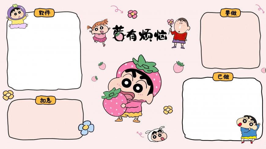 蜡笔小新草莓装扮分区桌面可爱动漫电脑壁纸