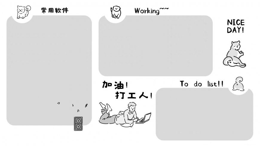 黑白线条加油打工人分区桌面励志创意电脑壁纸