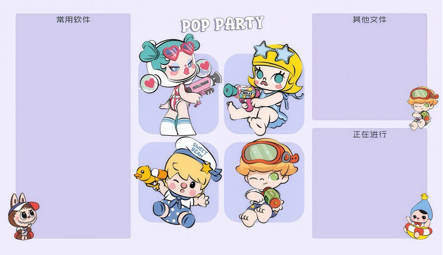 泡泡玛特玩水派对卡通角色分区电脑壁纸