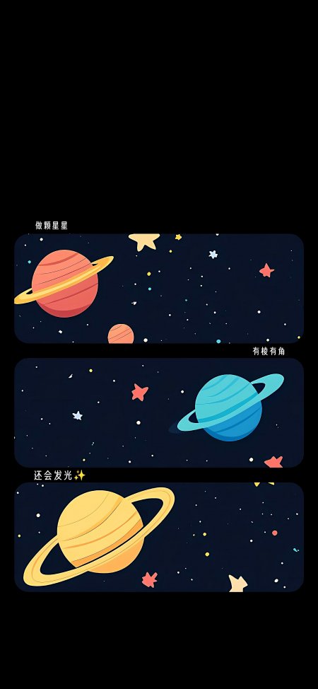 卡通星球星空背景创意手机壁纸