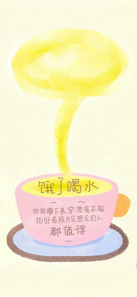 粉色杯子减肥励志文字创意手机壁纸