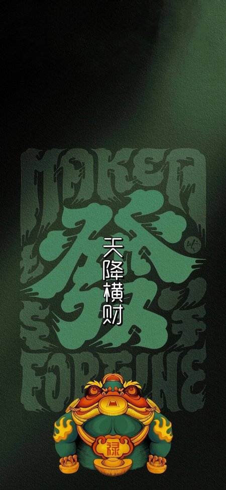 三足金蟾天降横财招财进宝国潮手机壁纸