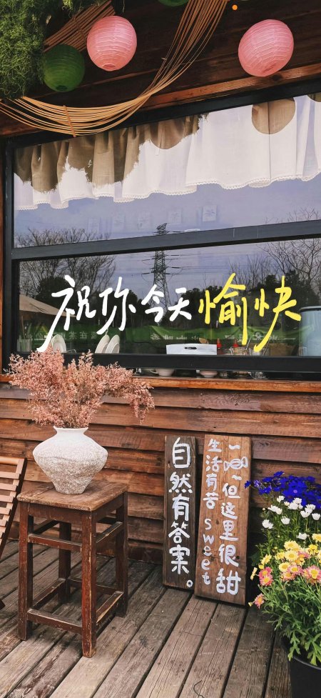 祝你今天愉快木质小屋温馨治愈风景手机壁纸