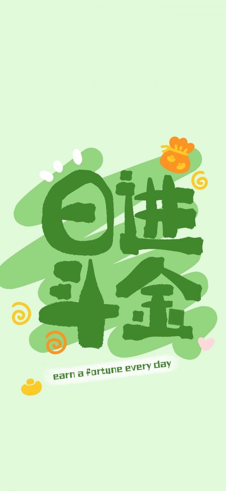 日进斗金绿色背景钱袋元宝可爱创意手机壁纸