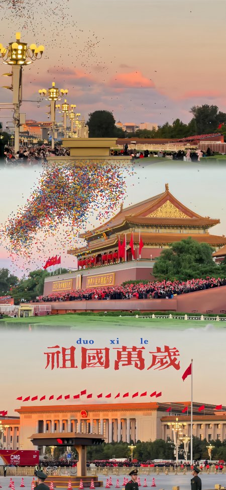 天安门广场彩色气球漫天飞舞手机壁纸
