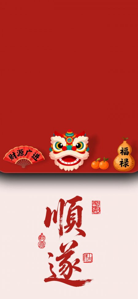 舞狮葫芦福禄扇子顺遂书法传统创意手机壁纸