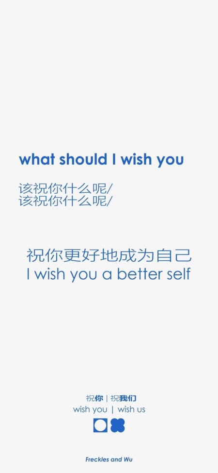 祝你更好地成为自己文字手机壁纸
