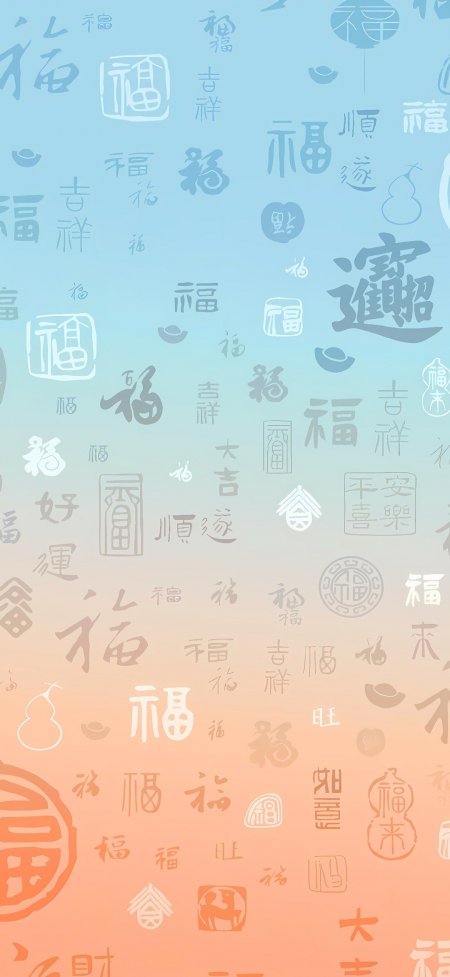 百福吉祥渐变文字排列创意手机壁纸