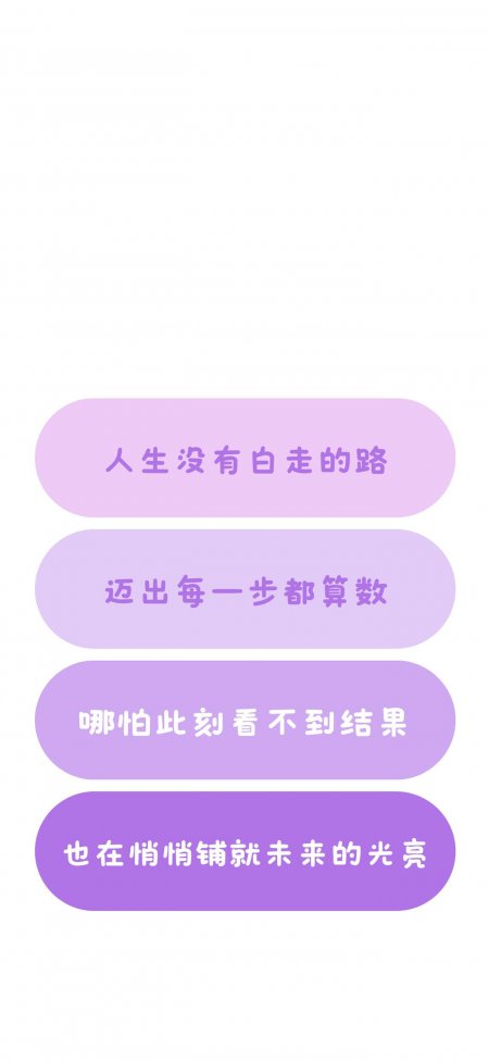 人生没有白走的路励志文字创意手机壁纸