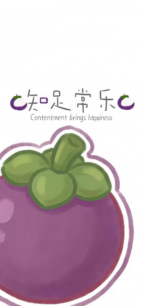 知足常乐山竹插画创意手机壁纸