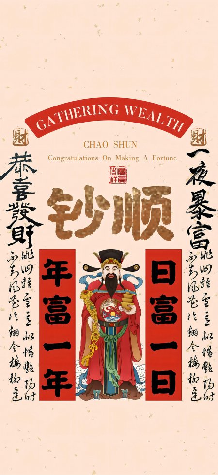 财神爷金元宝对联红色喜庆创意手机壁纸
