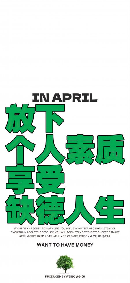 放下个人素质文字创意设计手机壁纸