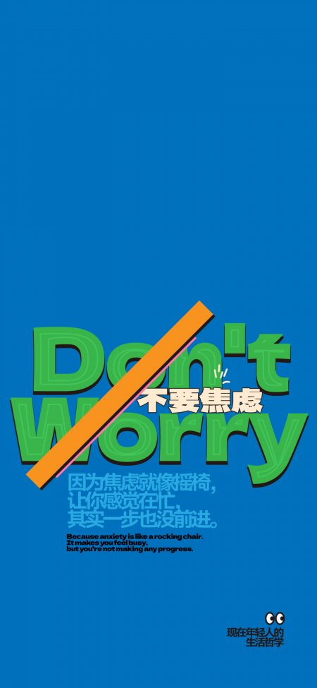 蓝色背景不要焦虑文字励志创意手机壁纸