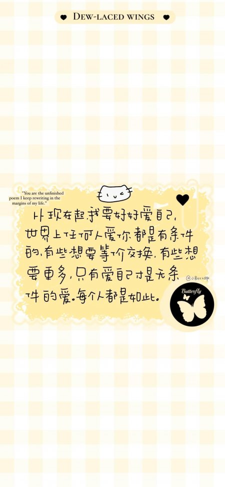 黄色格子DewLacedWings爱自己无条件爱创意手机壁纸