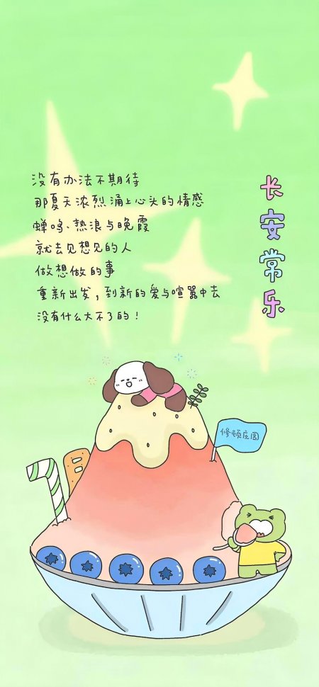 绿色背景卡通小狗吃冰沙可爱创意手机壁纸