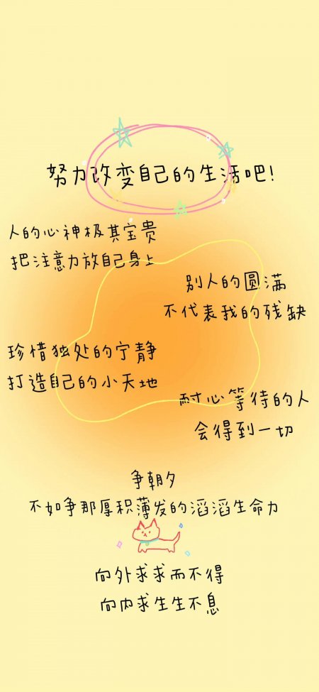 黄色渐变努力改变生活向内求生生不息励志创意手机壁纸
