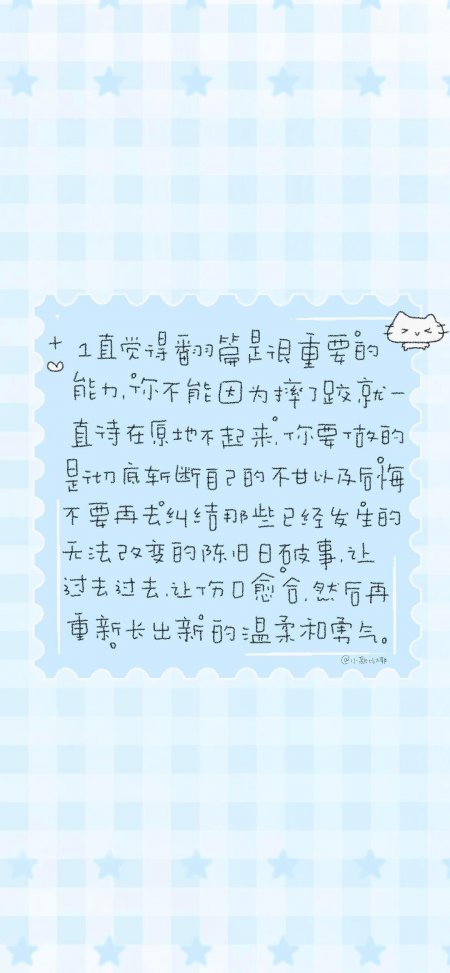浅蓝格子手写翻篇能力温柔勇气创意手机壁纸