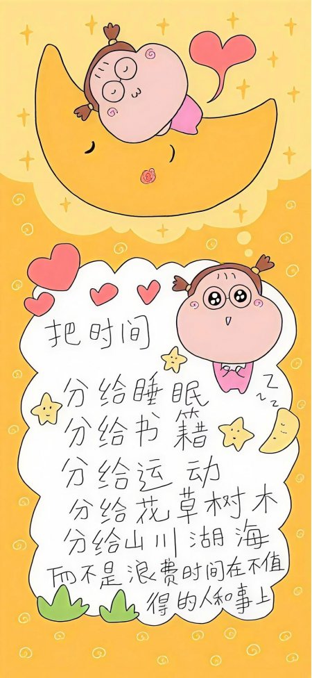 黄色月亮女孩睡眠书籍运动时间分配创意手机壁纸