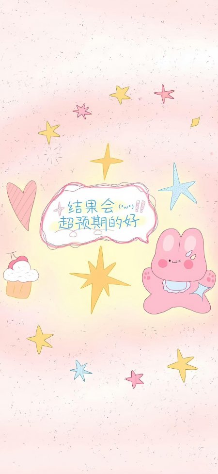 粉色星空兔子励志文字治愈系创意手机壁纸